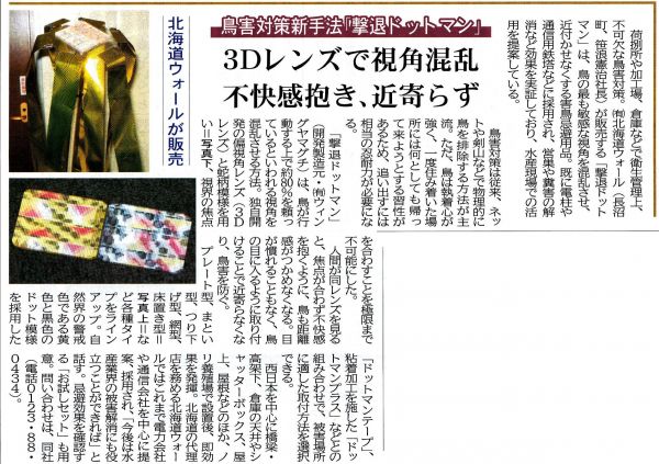 水産新聞　記事_01.jpg